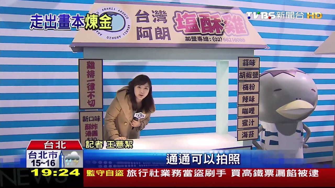 台味吸睛! 日插畫阿朗基展打彈珠、逛夜市