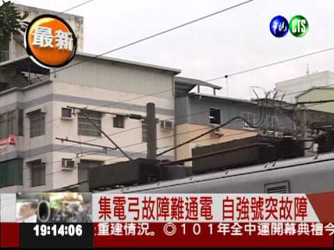 自強號突故障 新竹段換車接駁