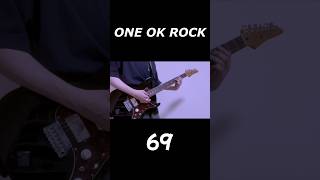 69/ONE OK ROCK 弾いてみた！ #ギター #弾いてみた #oneokrock