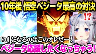 【ドラゴンボール】10年後の変化に爆笑とツッコミ連発のかなたん,悟空ベジータの対決を大絶賛「このストーリー見て良かった」【ホロライブ 切り抜き/天音かなた/KAKAROT】※ネタバレあり