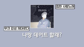 Download lagu 🚗자동차가 필요할지도 모르지만🚗 BoywithUke - LoveSick [가사해석/번역/의역/Lyrics] mp3