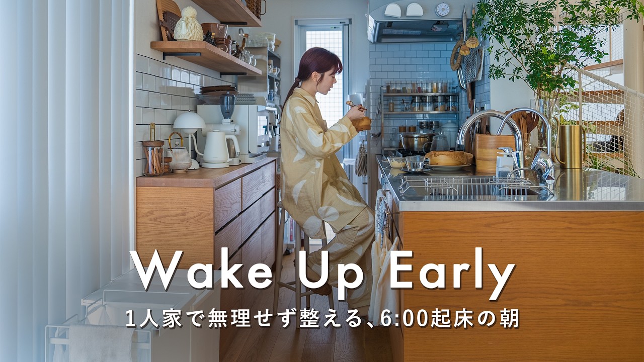 1人家で無理せず整える、6:00起床の朝の過ごし方｜頑張らなくても整う食事と習慣｜嬉しいお知らせも☕️