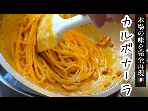 本場流濃厚カルボナーラ のサムネイル