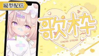 マイクラ閉じて元気の出るゲリラ歌枠やろうかなって - 【縦型 #歌枠 】お昼から元気が出る曲縛り🔥 #shorts 【 #夢眠ゆらめ 】