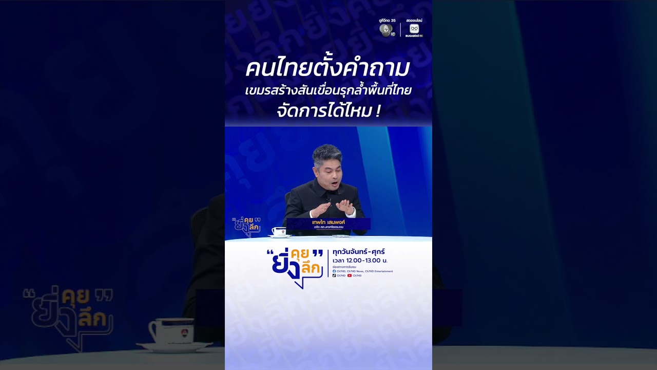 คนไทยตั้งคำถาม เขมรสร้างสันเขื่อนรุกล้ำพื้นที่ไ?