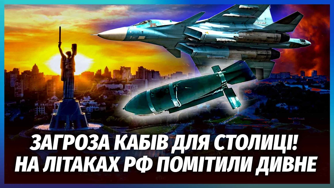 ⚡️РФ ВДАРИТЬ ПО КИЄВУ АВІАБОМБАМИ? НОВА ЗАГРОЗА В РАЗІ ВСТУПУ БІЛОРУСІ У ВІ?