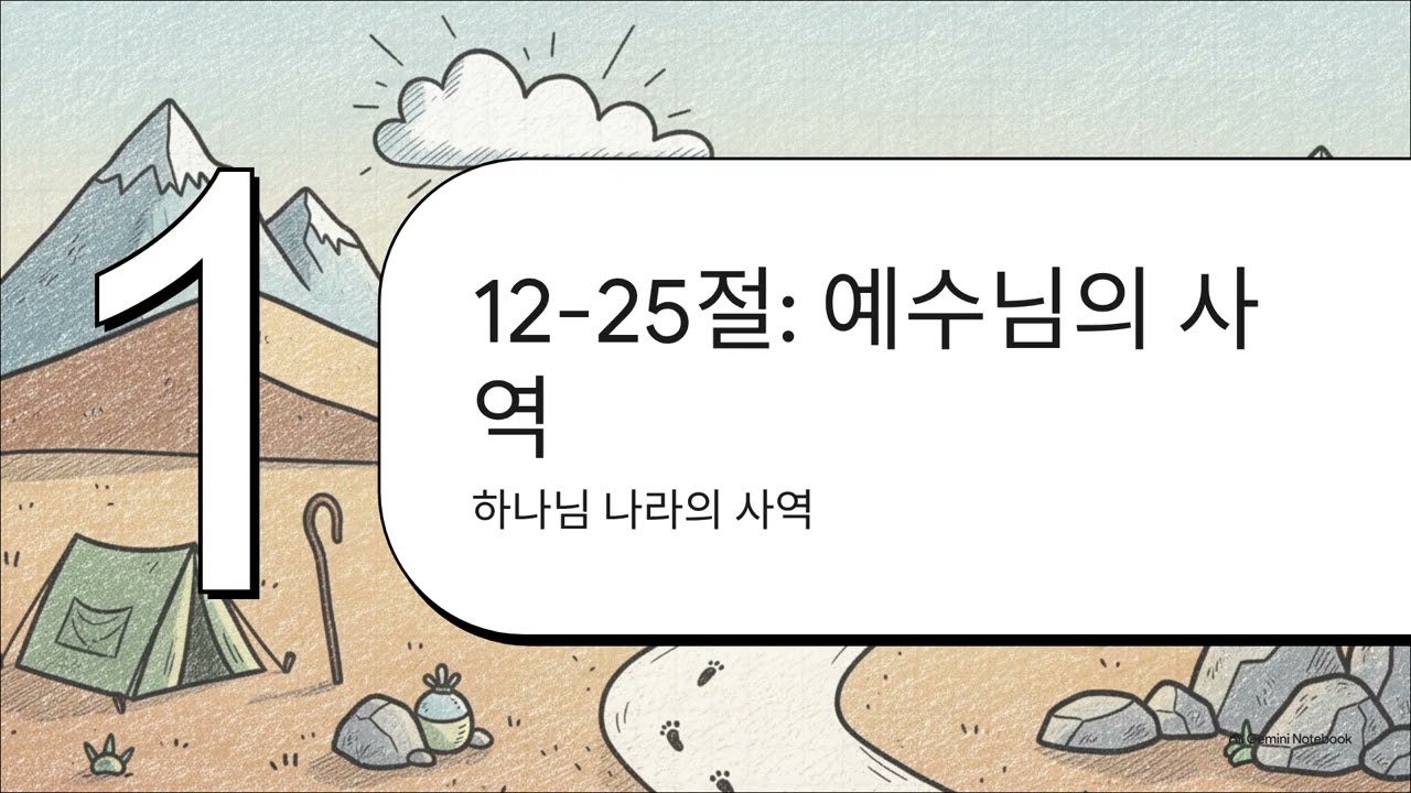 마태복음 4장 설교 썸네일