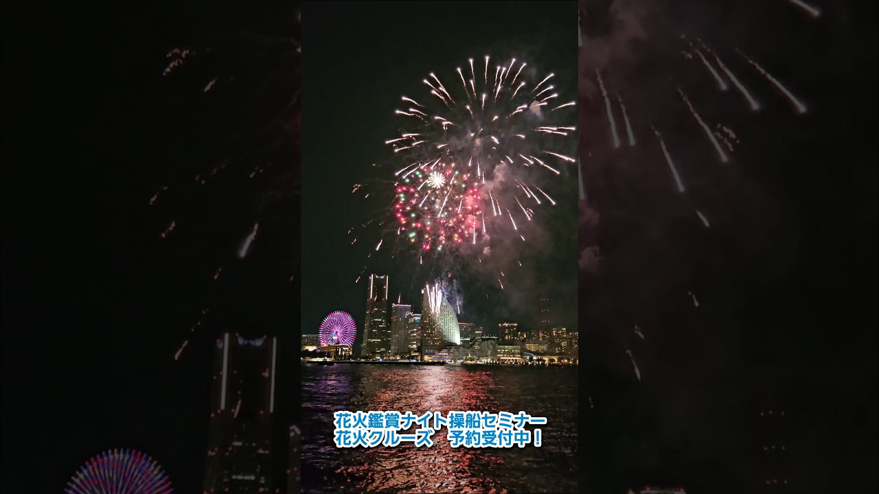 花火鑑賞クルーズ