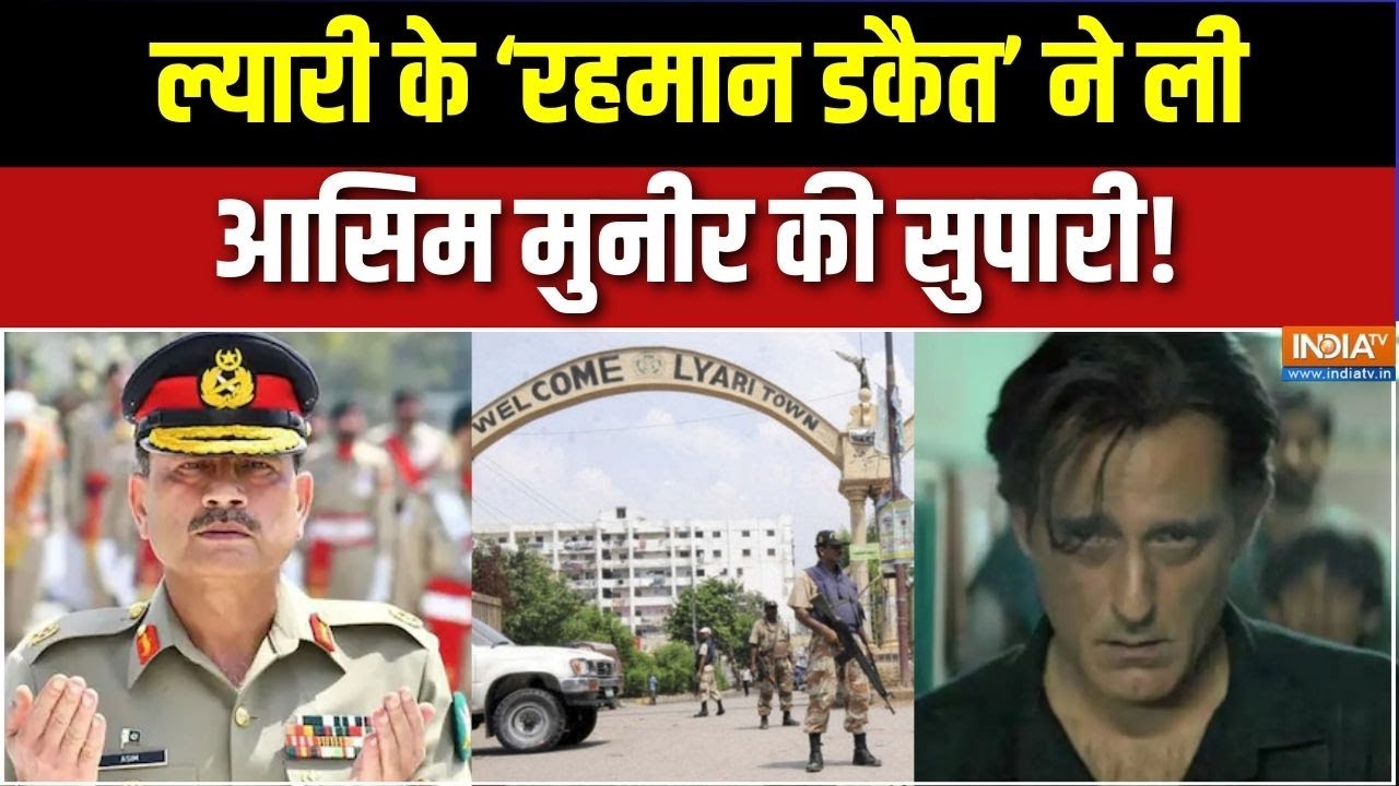 Karachi के Lyari में किसने ली Munir की सुपारी? | Pakistan News