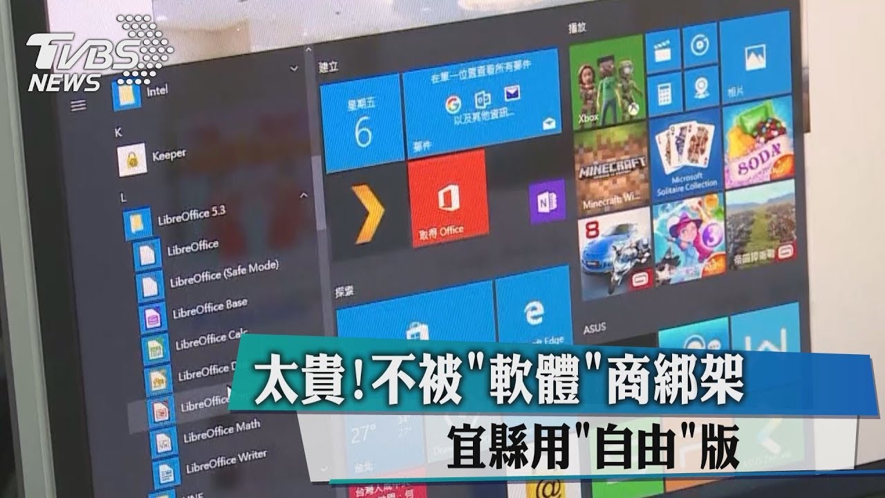 太貴!不被軟體商「綁架」 宜縣用「自由」版