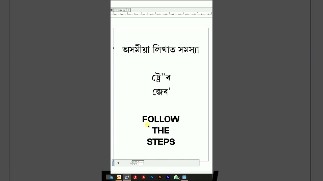 Assamese Typing Problem in Adobe PageMaker