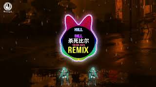 Download lagu Kill Bill (杀死比尔) Remix Tiktok 2025 || Hot Tiktok Douyin DJ抖音版 mp3