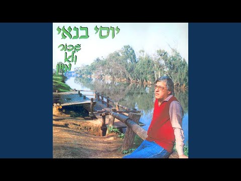 Video thumbnail for HaMatilda Sheli - המתילדה שלי