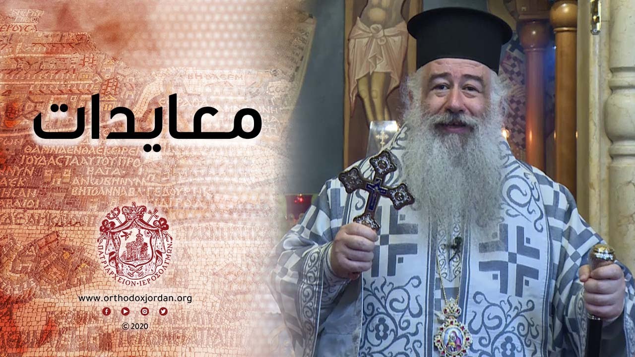 معايدة سيادة المطران خريستوفوروس للأمهات بعيد الام