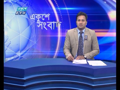 02 PM News || দুপুর ০২টার সংবাদ || 07 August 2021 || ETV News