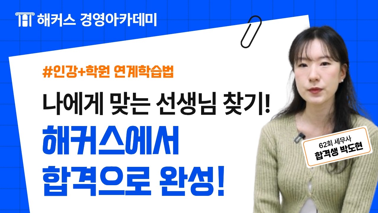 해커스 영상 썸네일