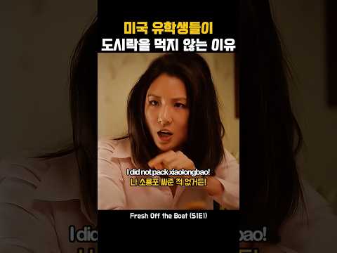 미국 유학생들이 도시락을 먹지 않는 이유