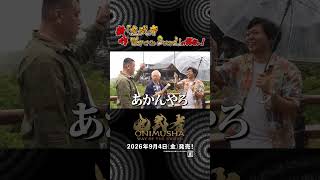 くっきー！さんが『鬼武者 Way of the Sword』の舞台へ！　①清水寺編