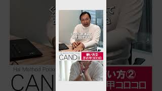【手のひらから始まる健康習慣】使い方②：手の甲コロコロ