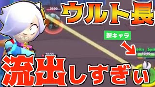 【悲報】新キャラのプレイ動画が流出しすぎてやばい!!強いのか弱いのかwww【ブロスタ】