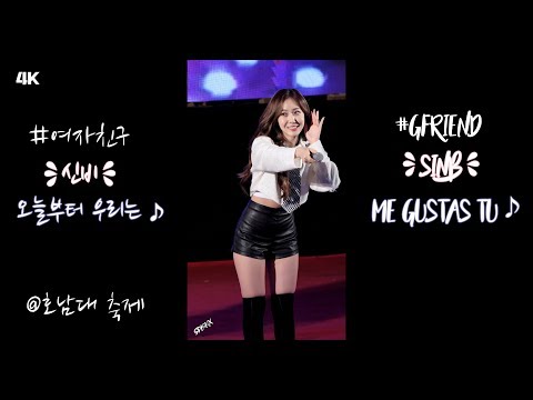 191029 여자친구, 신비 - 오늘부터 우리는 (4K GFRIEND, SiNB, Me Gustas Tu @호남대축제) 직캠 FANCAM by SPHiNX