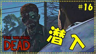 様子がおかしい閉鎖地区に潜入【ウォーキングデッド】#16