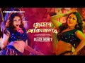 প্রেমের দোকানদার Premer Dokandar Black Money Rubel Puja Kona Akassh Ba