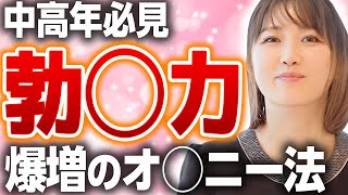【医師が解説】今日からできるオ○ニー健康法を教えます！【ED改善】