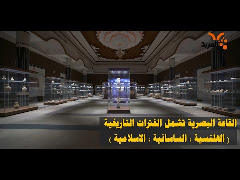 شاهد بالفيديو.. في البصرة ...فرصة للنظر الى عمق الاثار العراقية #المربد
