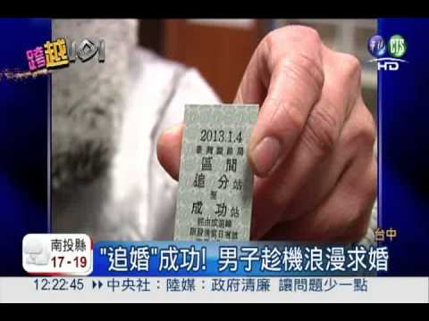 "愛你一生一世" 千人搶火車票!