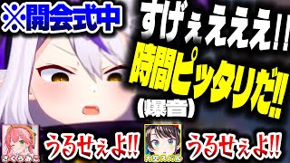 開会式中に爆音で登場するラプ様にざわつくホロメンたちｗｗｗ【ホロライブ切り抜き/ラプラス・ダークネス/大神ミオ/さくらみこ水宮枢/秘密結社holoX】
