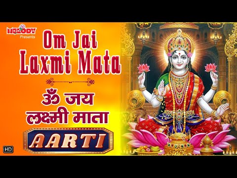 Om Jai Laksmi Mata | ऊँ जय लक्ष्मी माता | Diwali Special Aarti | Laxmi Ji Ki Aarti |Anuradha Paudwal
