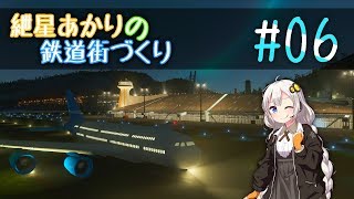 [Cities:Skylines]紲星あかりの鉄道街づくり その6 [VOICEROID実況]