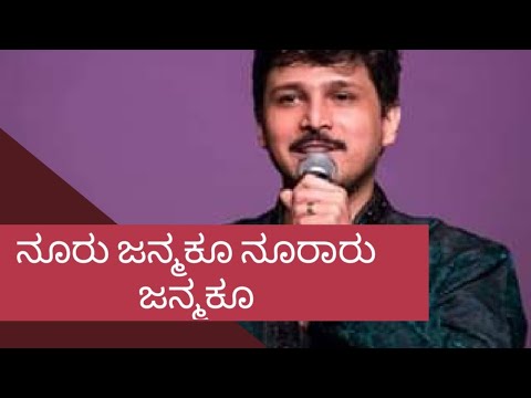 Nooru Janmaku | Rajesh Krishnan | Karnataka Poultry Farmers Conference 2013