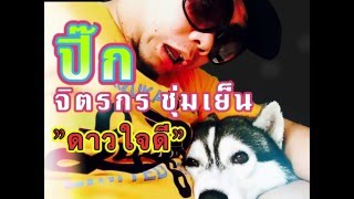ดาวประจำเมือง