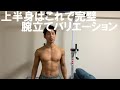 家で鍛える【筋トレ】本当に効く腕立てのバリエーションを紹介します