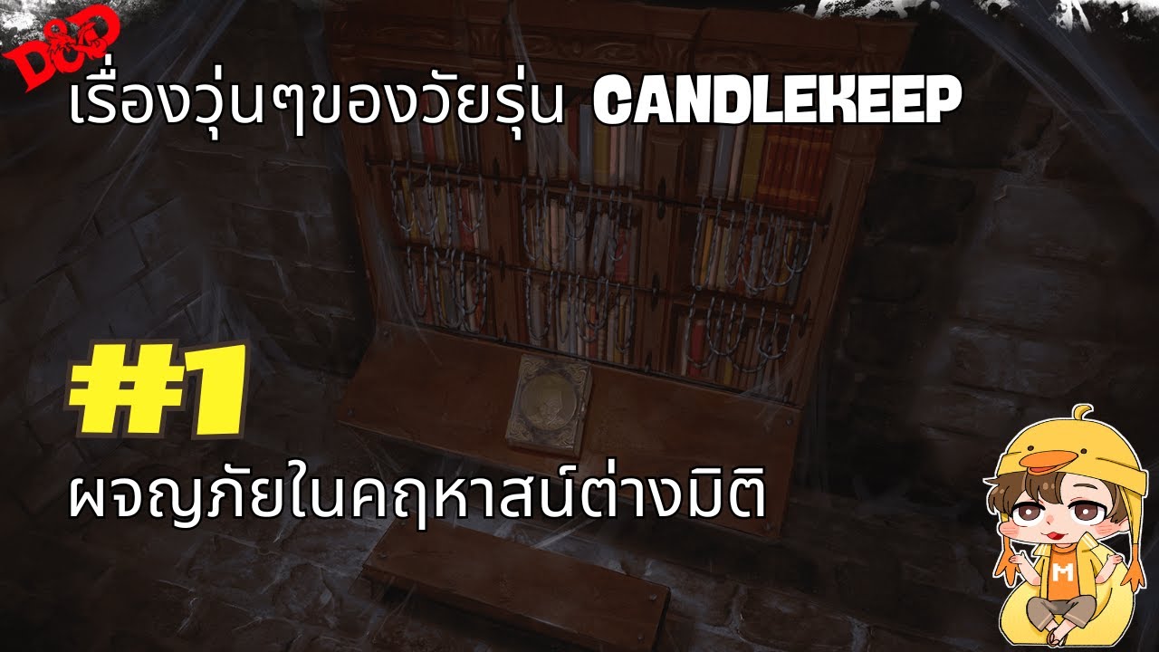 รับจ้างเล่นเกม - รับจ้างดำเนินเกมส์ Dungeons and Dragons (TRPG)  - 2
