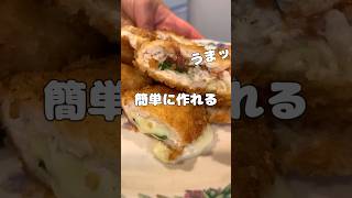 ささみで節約簡単に作れる✨大葉チーズささみカツ #ころころず #料理 #簡単レシピ#ささみ #大葉