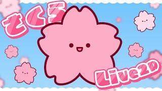 【汎用Live2Dモデル】色が変わる！桜のLive2D🌸