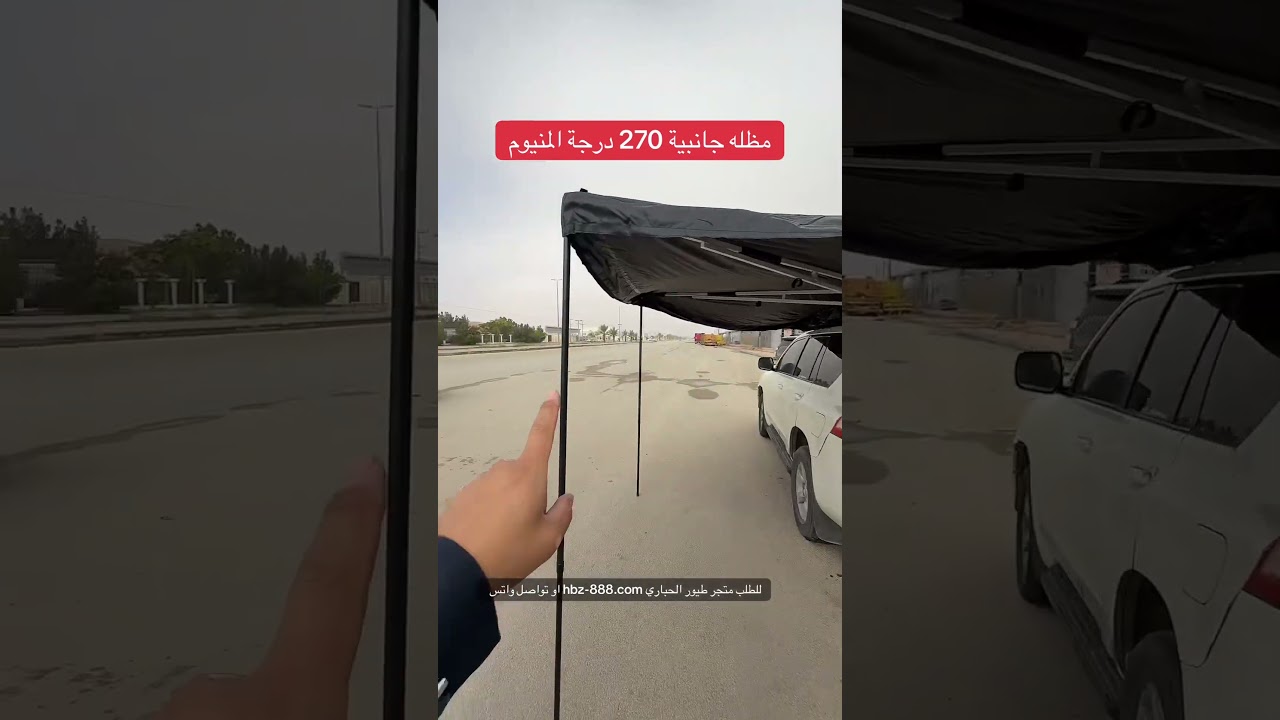 مظله جانبية 270 درجة المنيوم