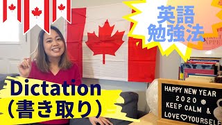 【今こそ自宅学習！②】リスニング→ディクテーション編