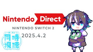 【同時視聴】Nintendo Direct 4.2 Switch 2うおおおお！！【風雅ノイチ/Vtuber】