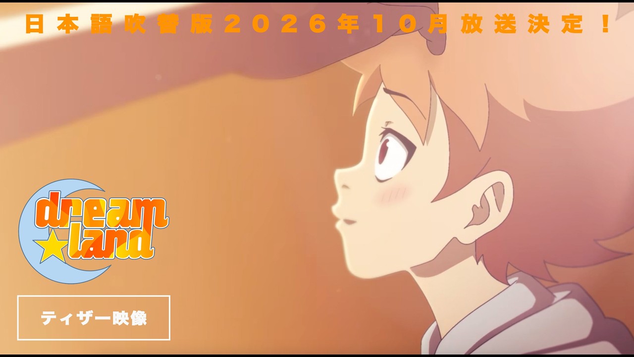 ティザー映像