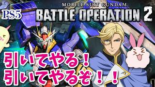 【バトルオペレーション2】デイリートークンからのガチャ回【機動戦士ガンダム】