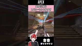 [APEX]室内に使うスパローウルト強すぎ