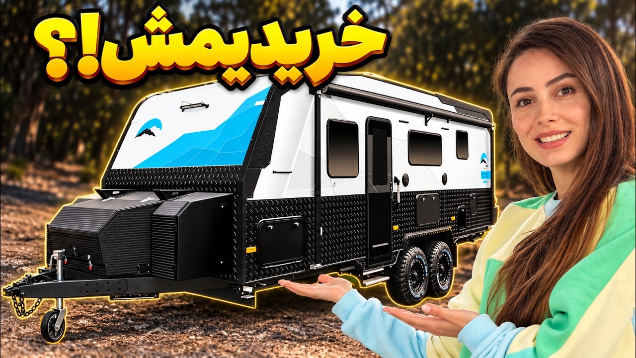 با کاروان دور استرالیا؟ اول باید بخریمش!