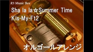 Sha la la☆Summer Time/Kis-My-Ft2【オルゴール】 (「ウナコーワ」CMソング)