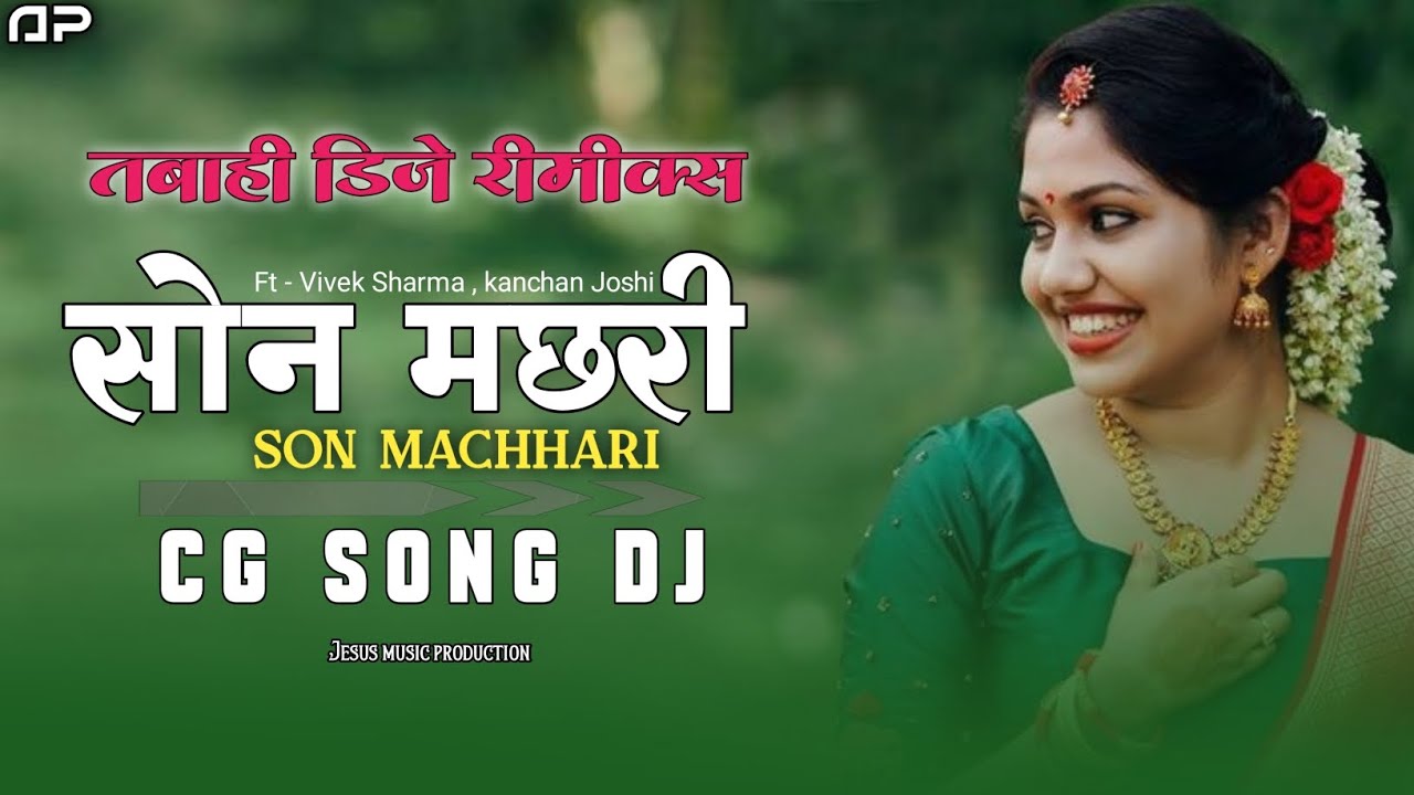 Son Machari Cg Song Dj | सोन मछरी | Dj Ayansh | Son Machari Song Dj 2023