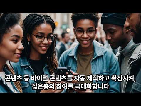 AI선거 솔루션 영상01