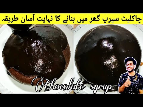 Chocolate Syrup Recipe By Azeem || How To Make Chocolate Syrup At Home || چاکلیٹ سیرپ بنانے کا طریقہ